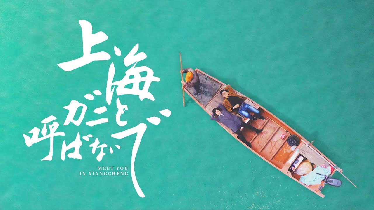 住在中国的日本人的真心话：在这里我很自由 --《邂逅相城》