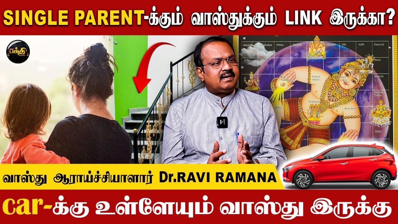 படிக்கட்டை மாற்றினால் மாமியார் பிரச்சனை தீரும்...! - Vasthu Ravi Ramana Explains | Vasthu Tips Tamil