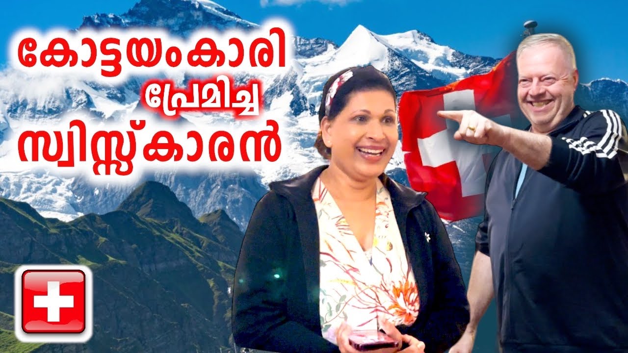 Switzerland 🇨🇭പാലാകാരീ പ്രണയിച്ച സ്വിസ്സ്‌കാരന്റെ കഥ | Travelista in Switzerland