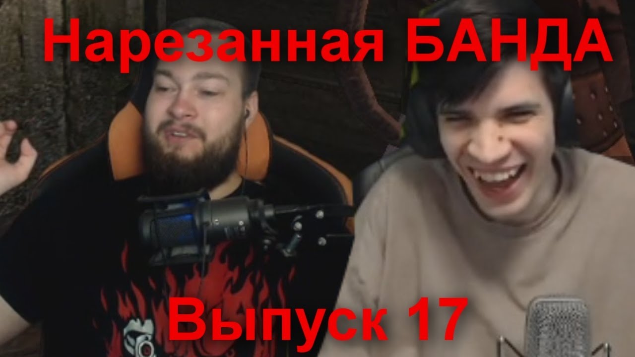 Ранчо, пустоши и черви | Нарезанная БАНДА 17