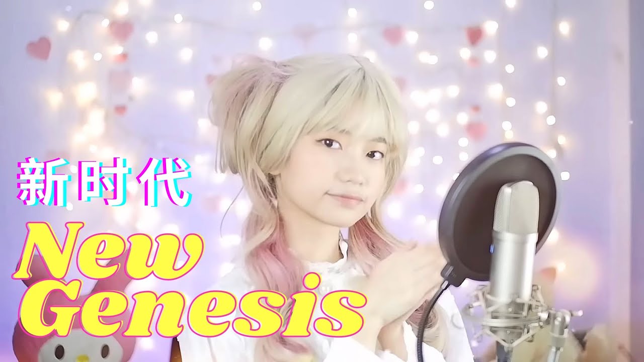 [ONE PIECE FILM RED] 新時代 - Ado ( New Genesis)  | Shania Yan Cover
