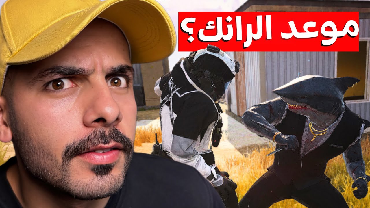 متى يتوفر الرانك 🏆؟ | وارزون موبايل.