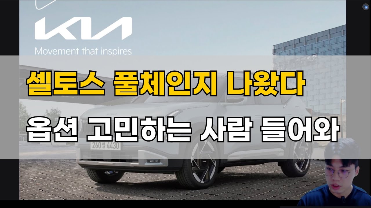 [카탈로그 해부학] 기아의 옵션질? 신형 셀토스 옵션표 파헤쳐 드립니다.