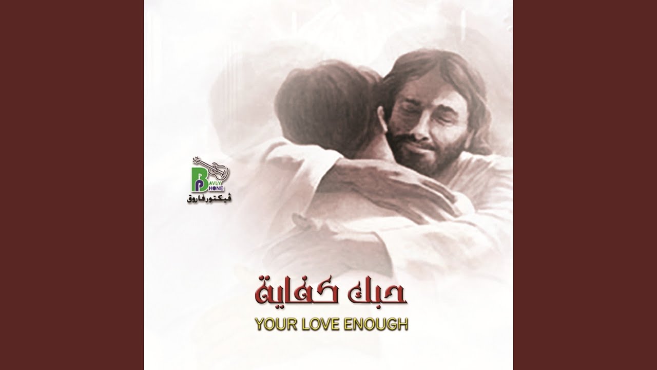 Mesh Momken Yertah Albak