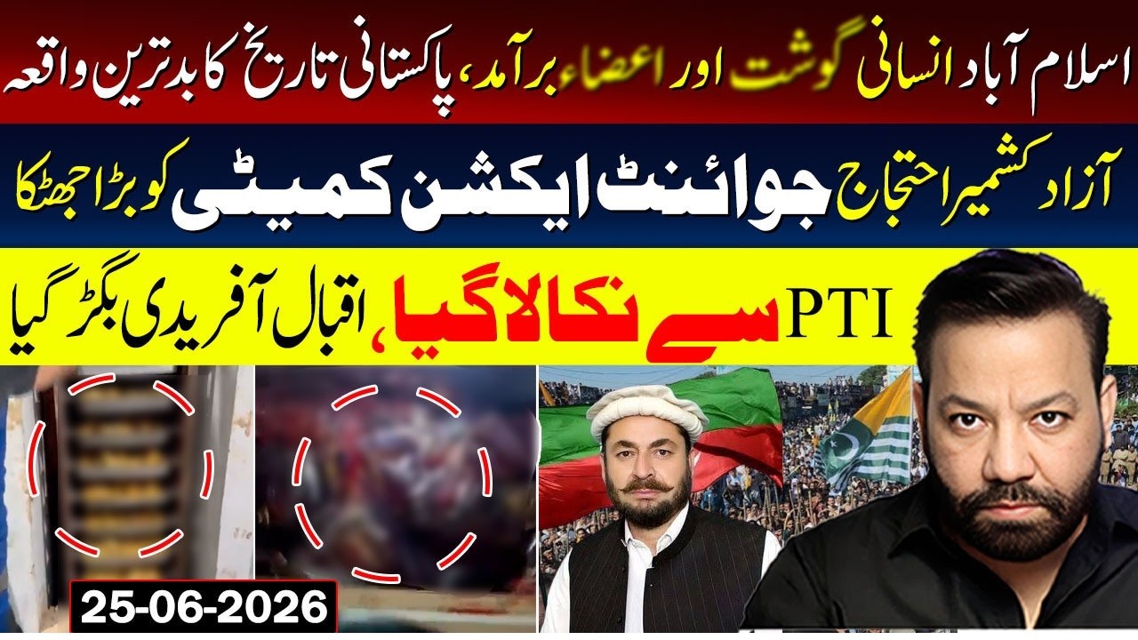 🔴Alarming News from Islamabad: Major Setback For Azad Kashmir Committee | | Tariq Mateen