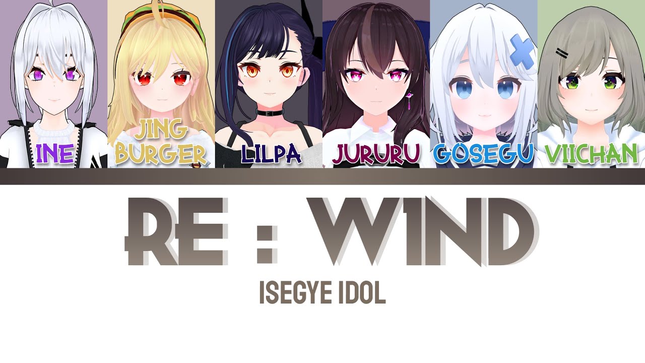 이세계아이돌 (ISEGYE IDOL) - 리와인드 (RE:WIND) (Color Coded Lyrics Han/Rom/Eng/가사)