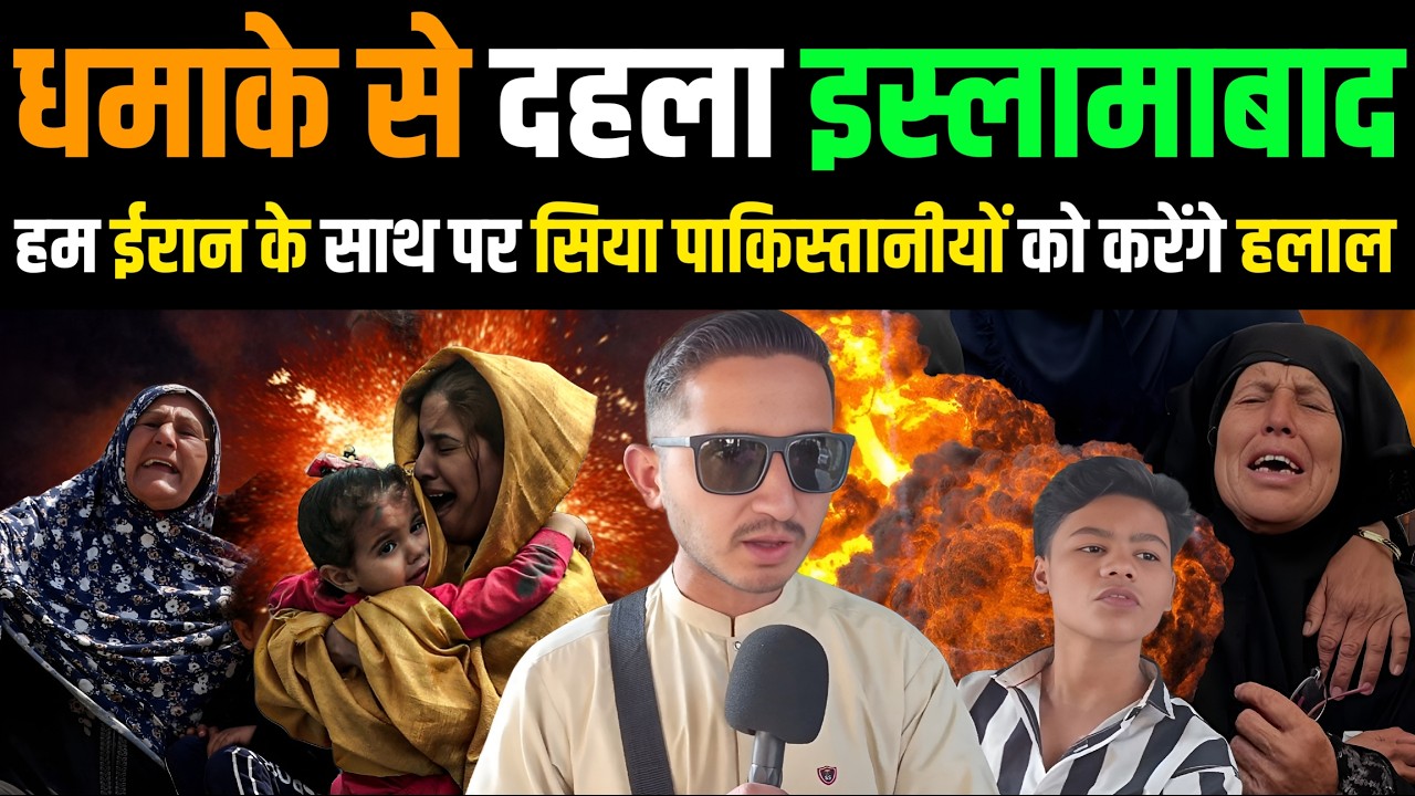 🇵🇰 धमाके से दहला 🔥 इस्लामाबाद सिया मुस्लिम पर हमला | Pakistan Public On Islamabad Bl@st