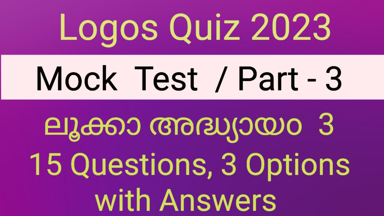 Logos quiz 2023/ Mock Test /Part - 3/Luke 3 bible quiz in Malayalam