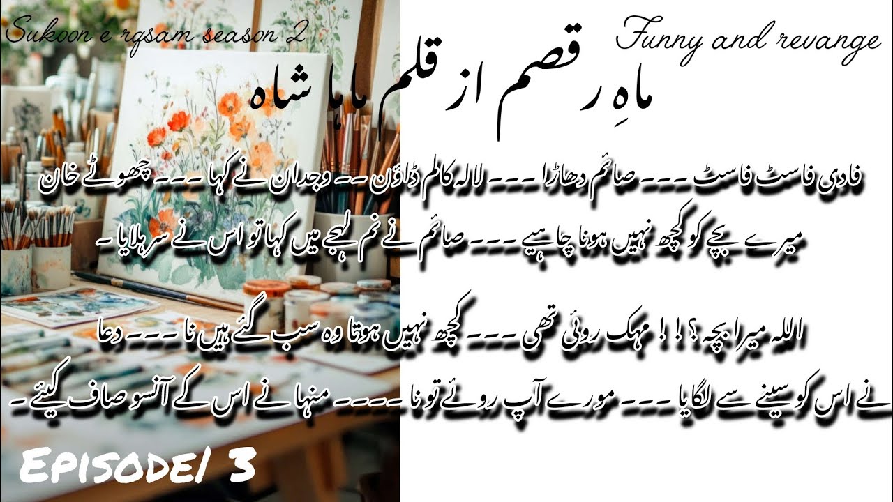 Mah e rqsam by Maha shah (sukoon e rqsam season two) Episode 3 | @Maha_shah_writer 🧸✨💕🥀
