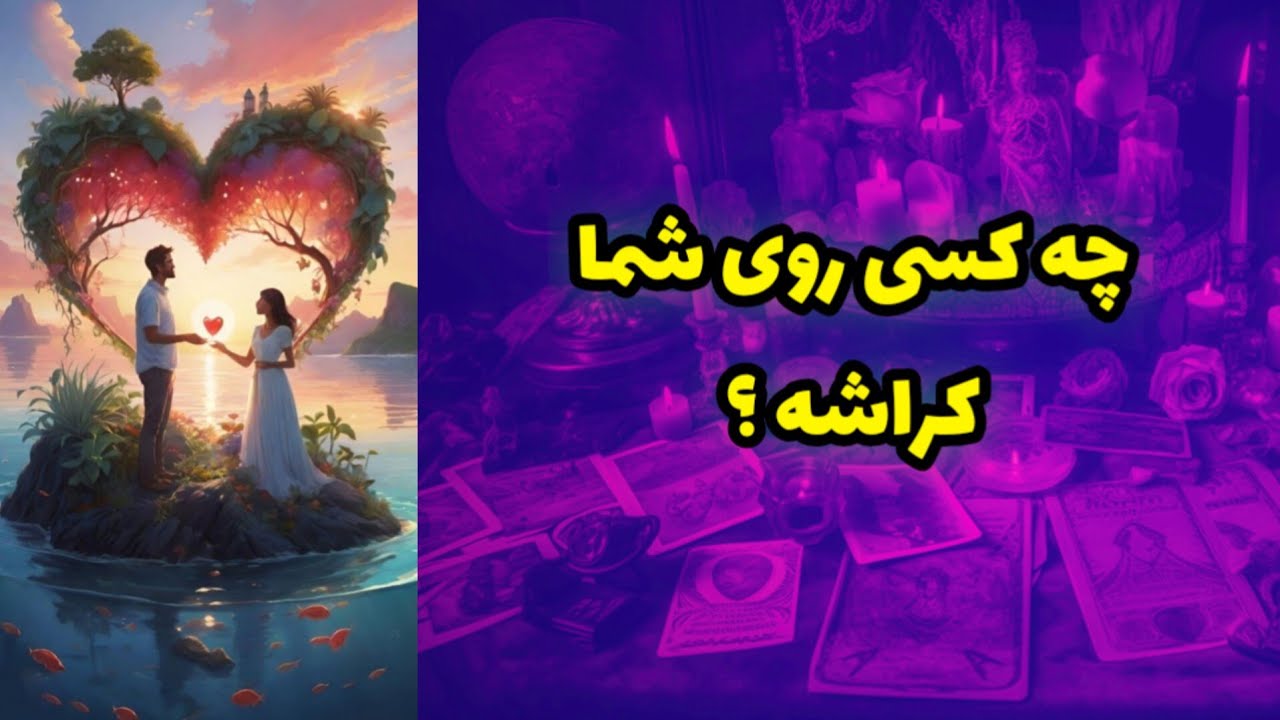 چه کسی روی شما کراش داره ؟