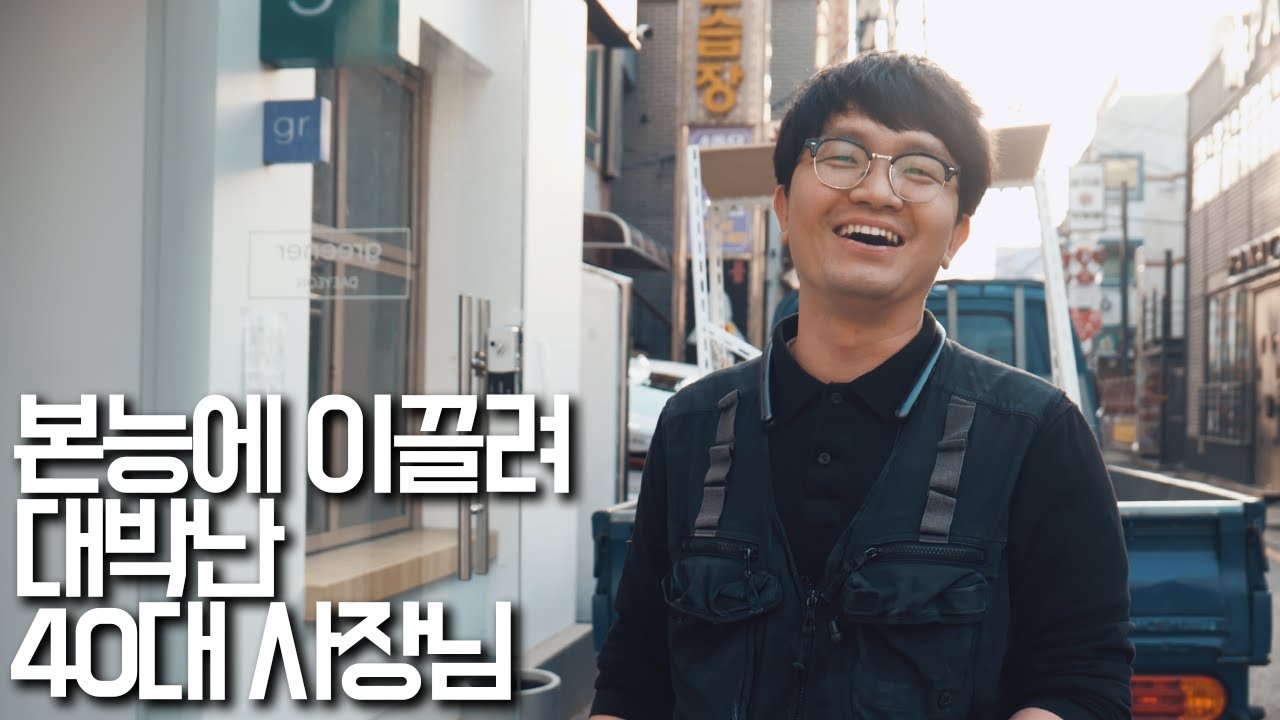 40대 사장님이 영혼까지 끌어서 건물 산 이유 - 3편 - (Feat. SH신호정비)