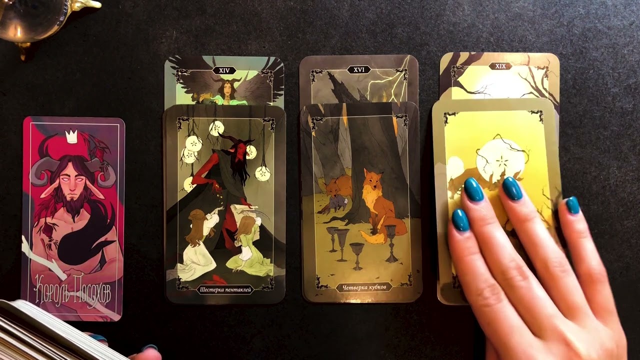4 короля: мысли, чувства, действия #4короля #таро