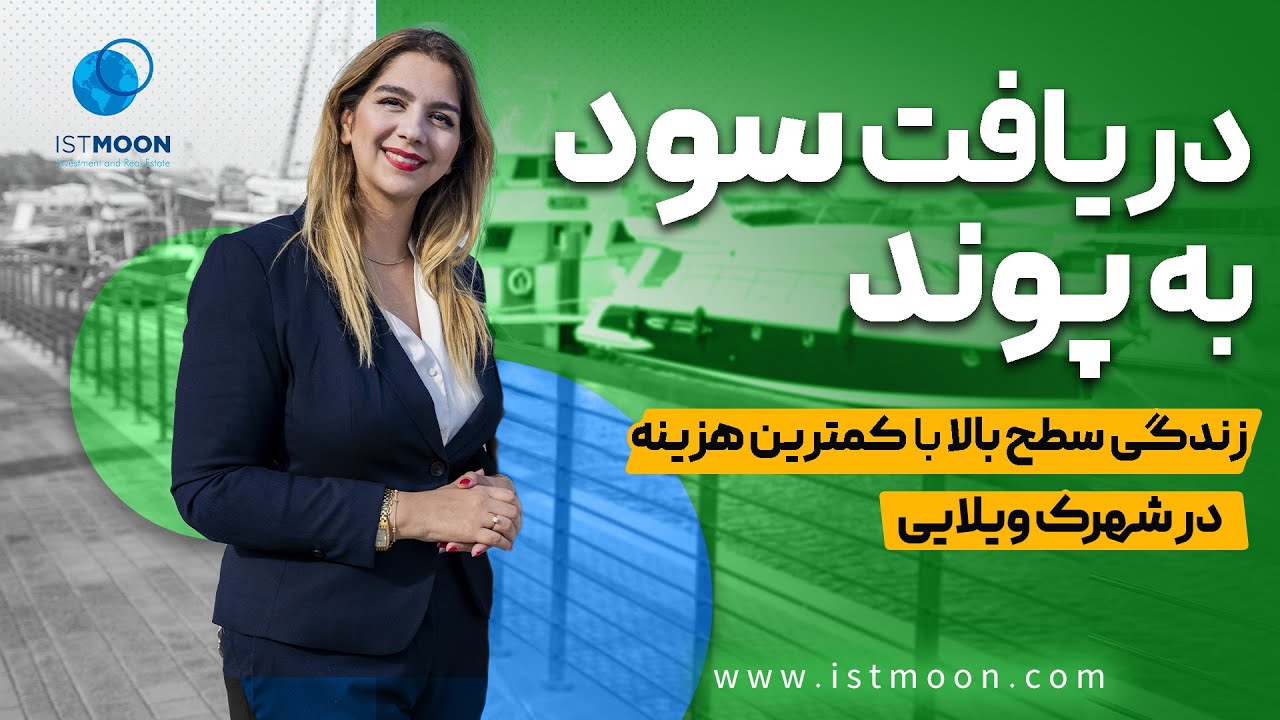 دریافت سود به پوند با کمترین هزینه