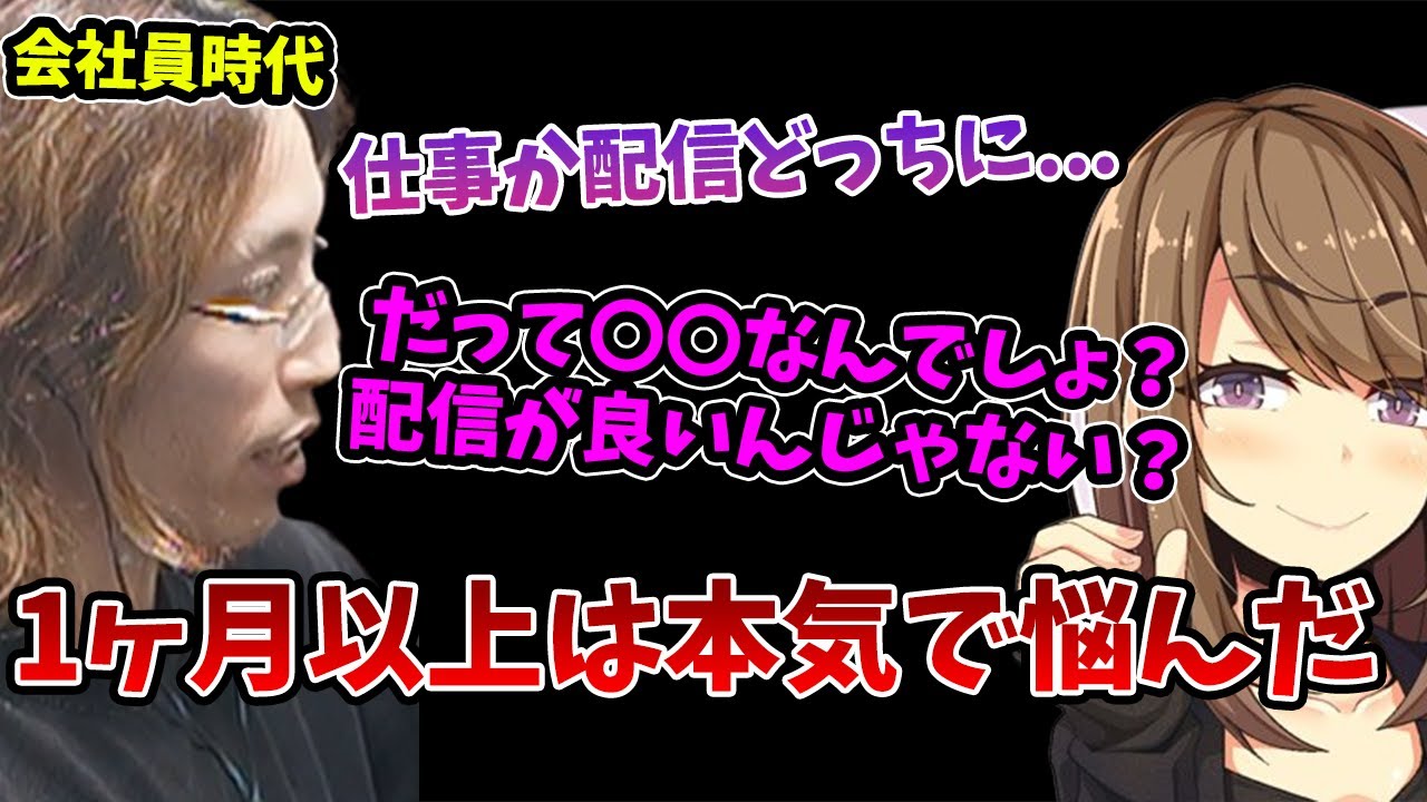 嫁ごりらの一言で、会社員から配信者になる決断をした過去を話す釈迦【2023/7/9】