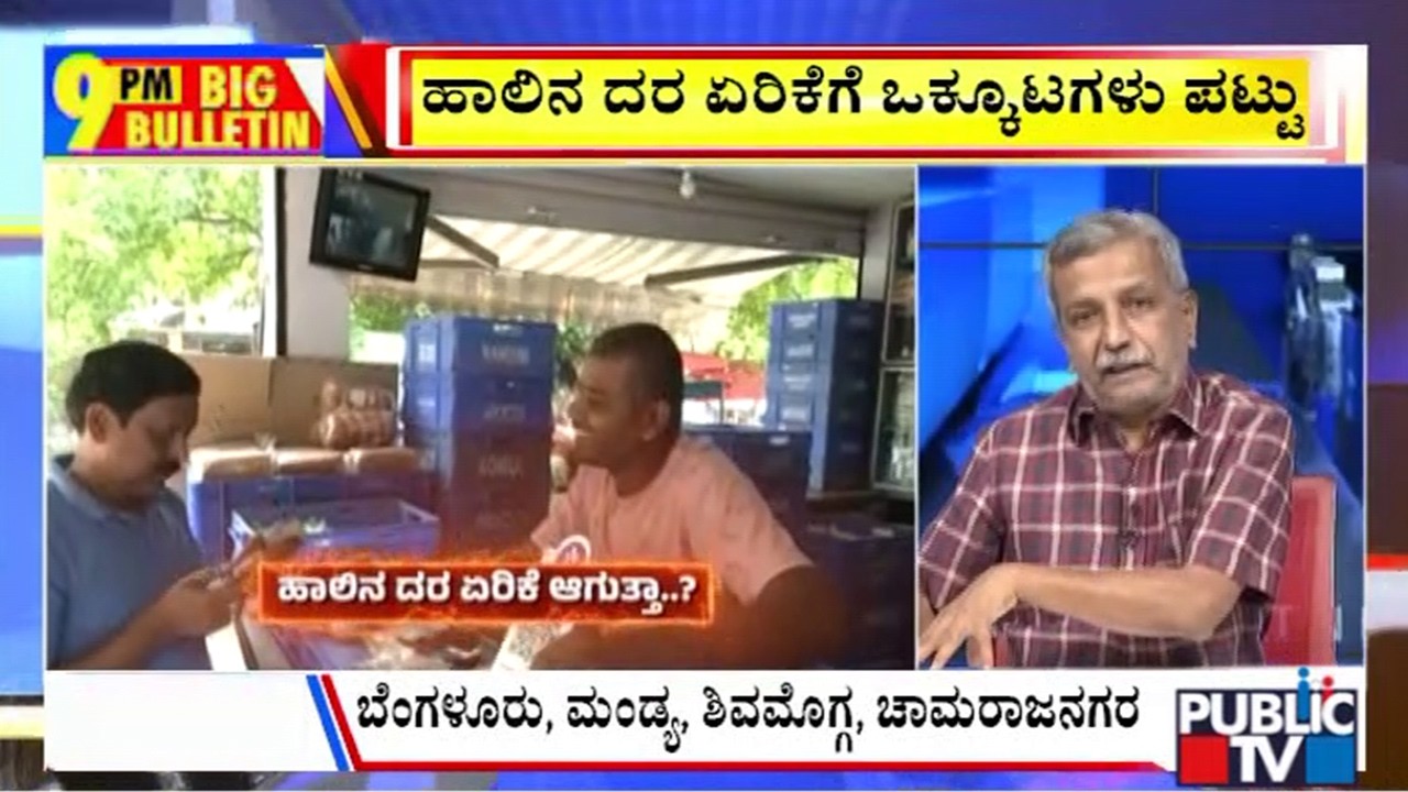 Big Bulletin | ರಾಜ್ಯದ ಜನತೆಗೆ ಮತ್ತೆ  ಬೆಲೆ ಏರಿಕೆ ಶಾಕ್&zwnj;..! | HR Ranganath | Sep 18, 2026