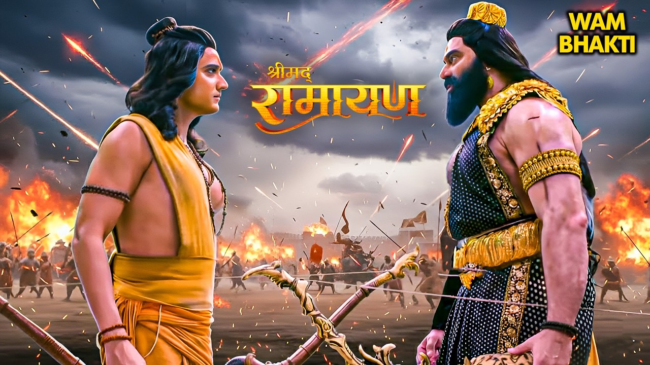 युद्ध भूमि में हुआ श्रीराम और रावण का आमना-सामना | Shrimad Ramayan | Ramayan Katha | Hindi Serial