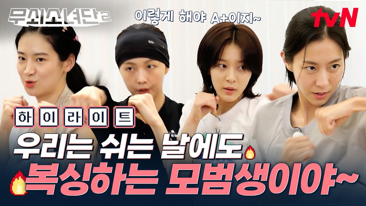 학구열로 불타고 있는 무소단🔥 머릿속이 온통 복싱뿐인 무쇠 학교 복싱부의 모범생들👩‍🎓💯 #highlight #유료광고포함 #무쇠소녀단2 EP.7