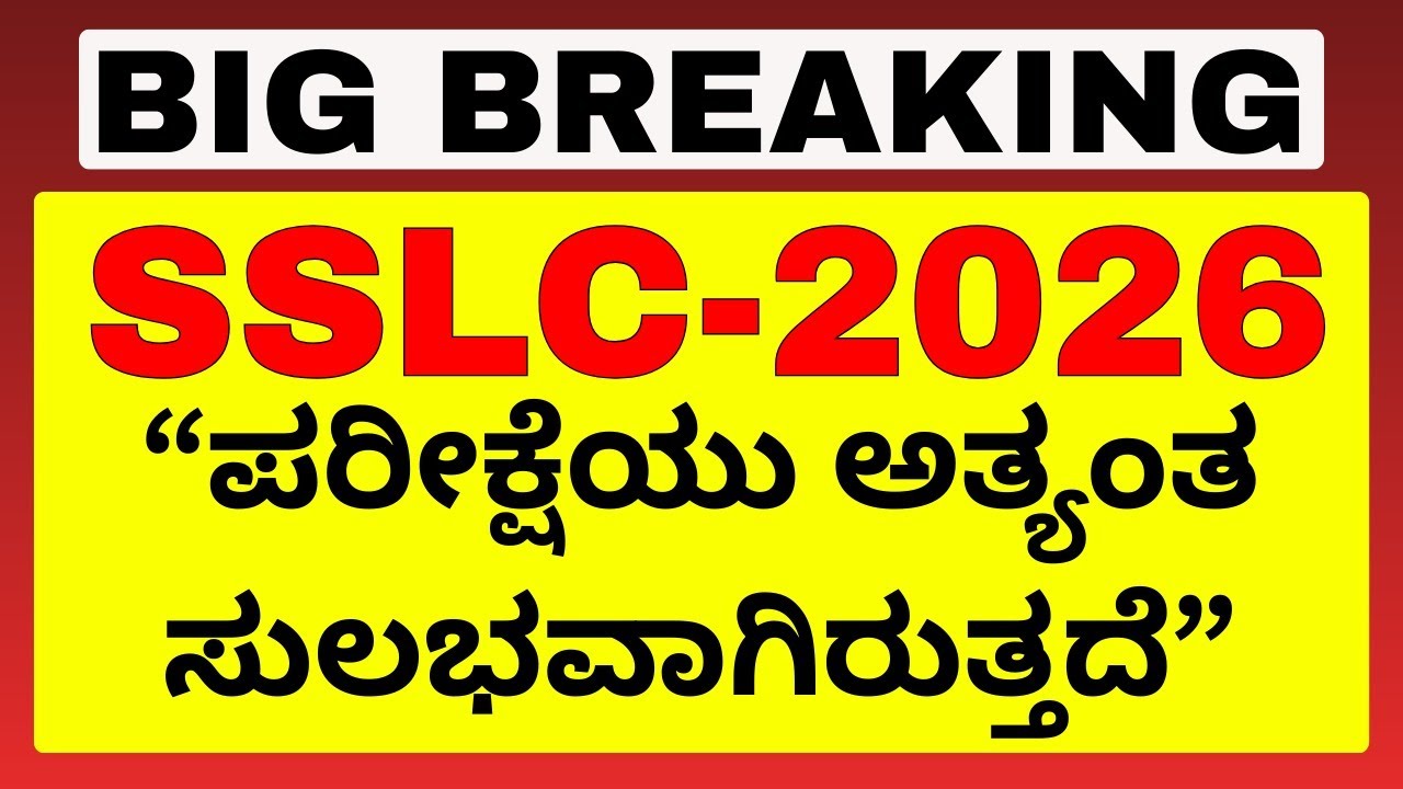SSLC 2026 will be easy?? | SSLC 2026 will be easiest to score 95+?