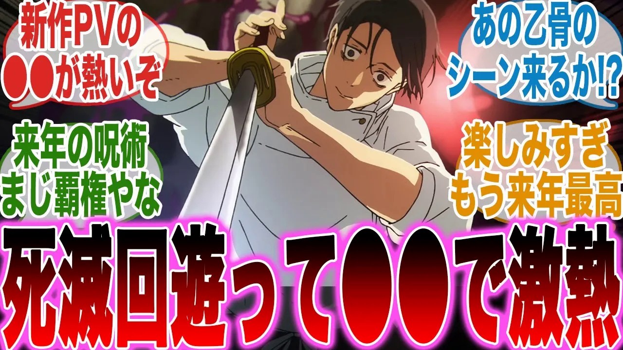 【衝撃の展開】遂に始まる死滅回遊に嬉しすぎて早く●●を見たくて早口が止まらないネット民の反応集【呪術廻戦】【アニメ】【禅院直哉】【ジャンプ】