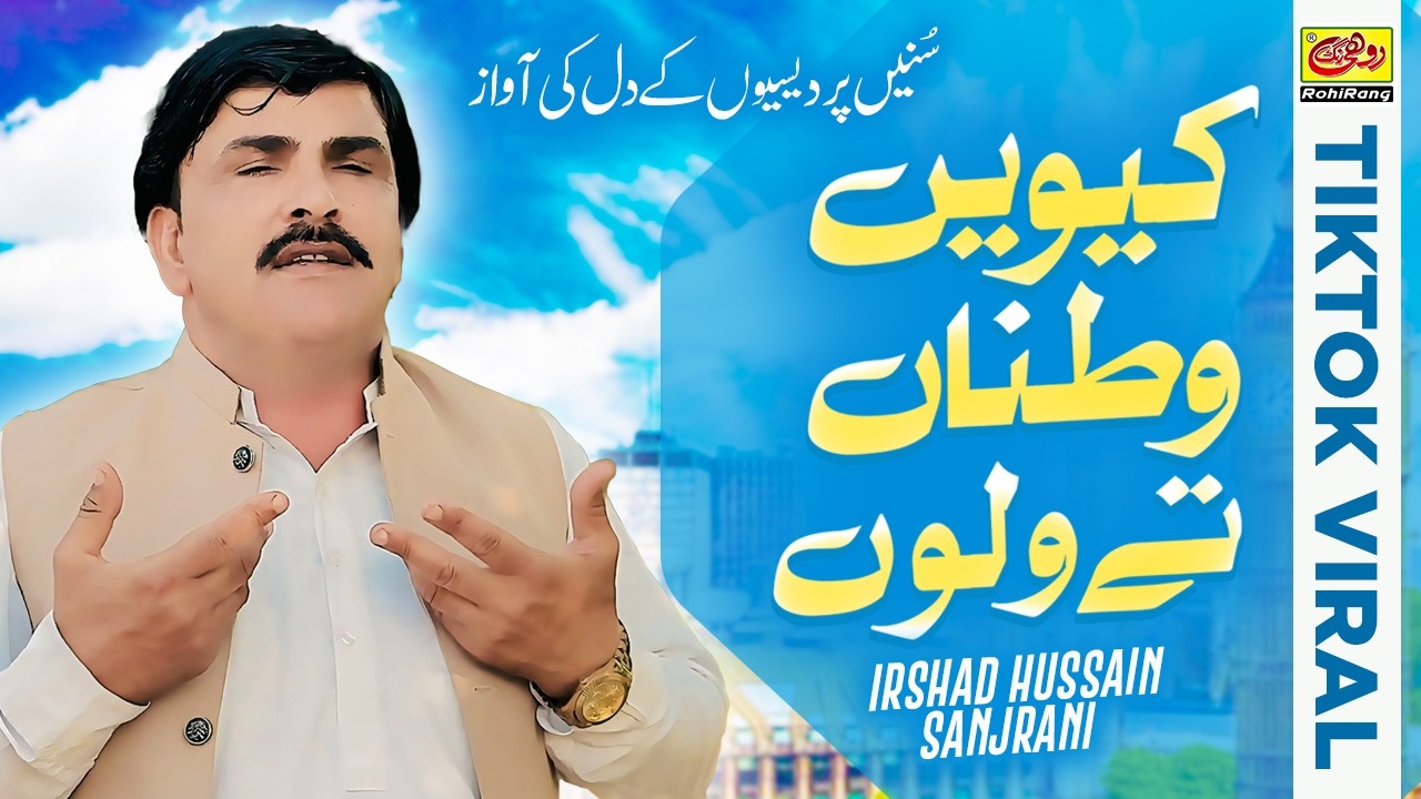 Kiven Watna Te Wallon | Irshad Hussain Sanjrani | New Saraiki Song 2026 | RohiRang