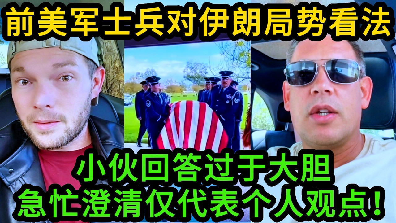 美国退伍老兵集体发声，经历过阿富汗与伊拉克，才明白美伊冲突根本毫无意义！