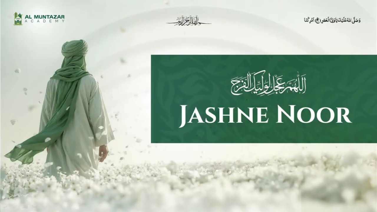 JASHAN e NOOR IMAM e ZAMANA (a.s.)| Moulana Syed Muhammad Rizvi | 17 Shaban 1447 | Feb 5 2026