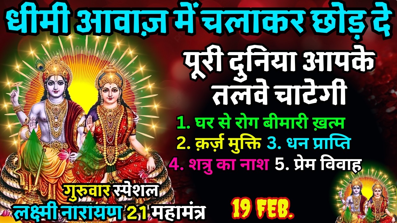 🕉️ Guruwar Ko धीमी आवाज़ मे बस चला दो ये 21 गुप्त पूर्णिमा मंत्र, मिलेगा धन, वैभव और वैकुंठ सा सुख 💰