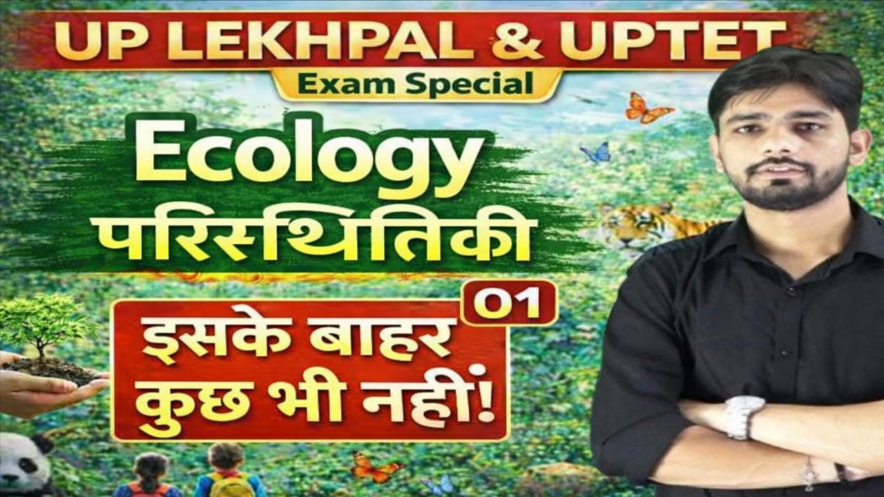 Ecology Class 01 | पारिस्थितिकी का परिचय | UP Lekhpal & UPTET 2026 Preparation
