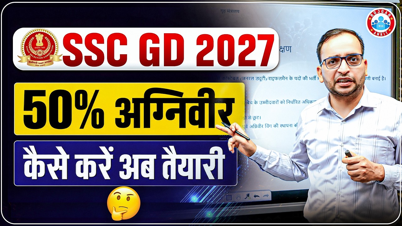 SSC GD Latest News Today | 50% Agniveer Reservation Rules | SSC GD Preparation Strategy 2027