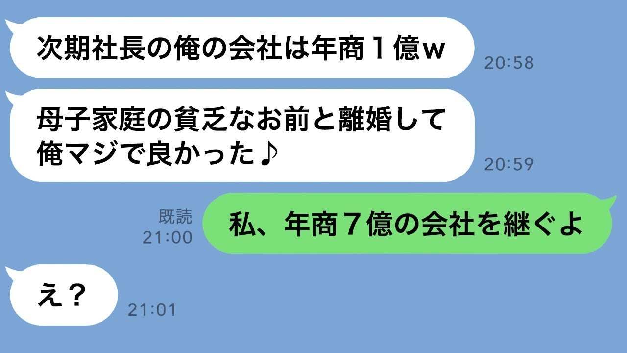 元夫の勘違い結婚報告に“ある事実”を告げたらまさかの反応がww