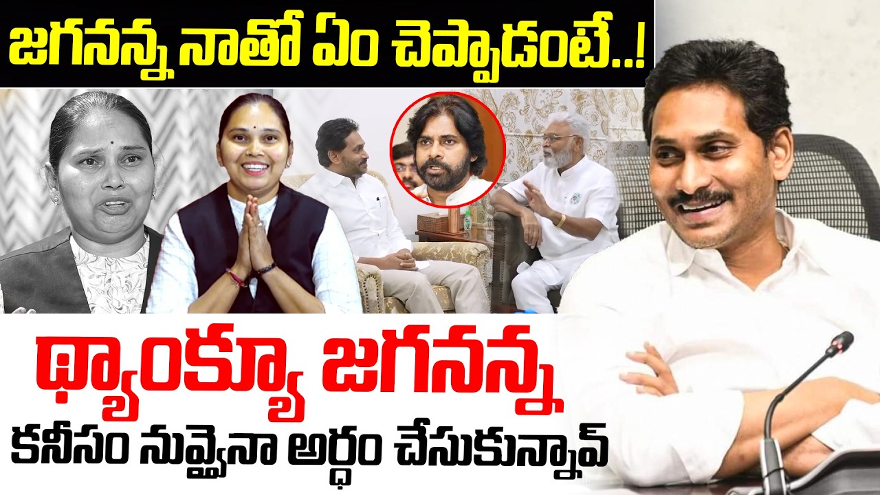 థ్యాంక్యూ జగనన్న..! | Ex Janasena Leader Emotional Comments On YS Jagan | YSRCP | Ambati Rambabu