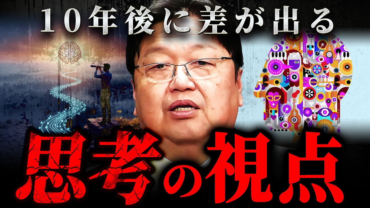 『頭に常に負荷をかけろ』賢さを作る考え方の習慣を斗司夫が徹底伝授【岡田斗司夫 切り抜き サイコパス】