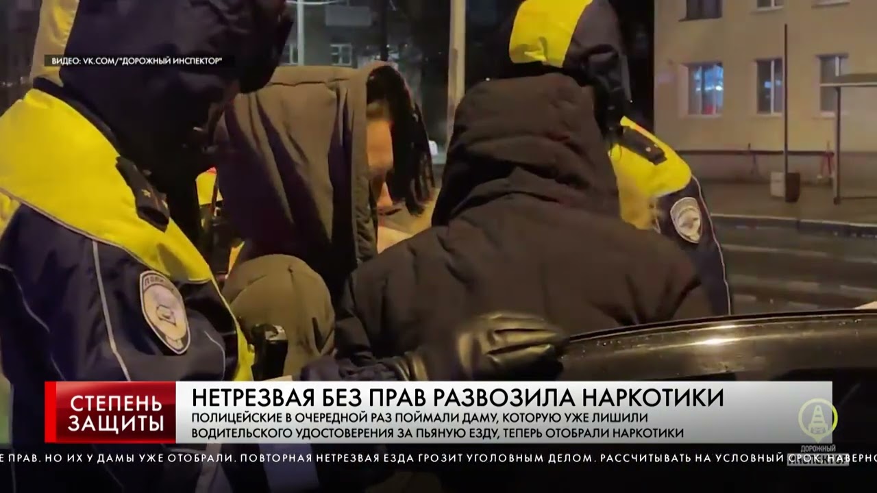 НЕТРЕЗВАЯ  БЕЗ ПРАВ РАЗВОЗИЛА НАРКОТИКИ