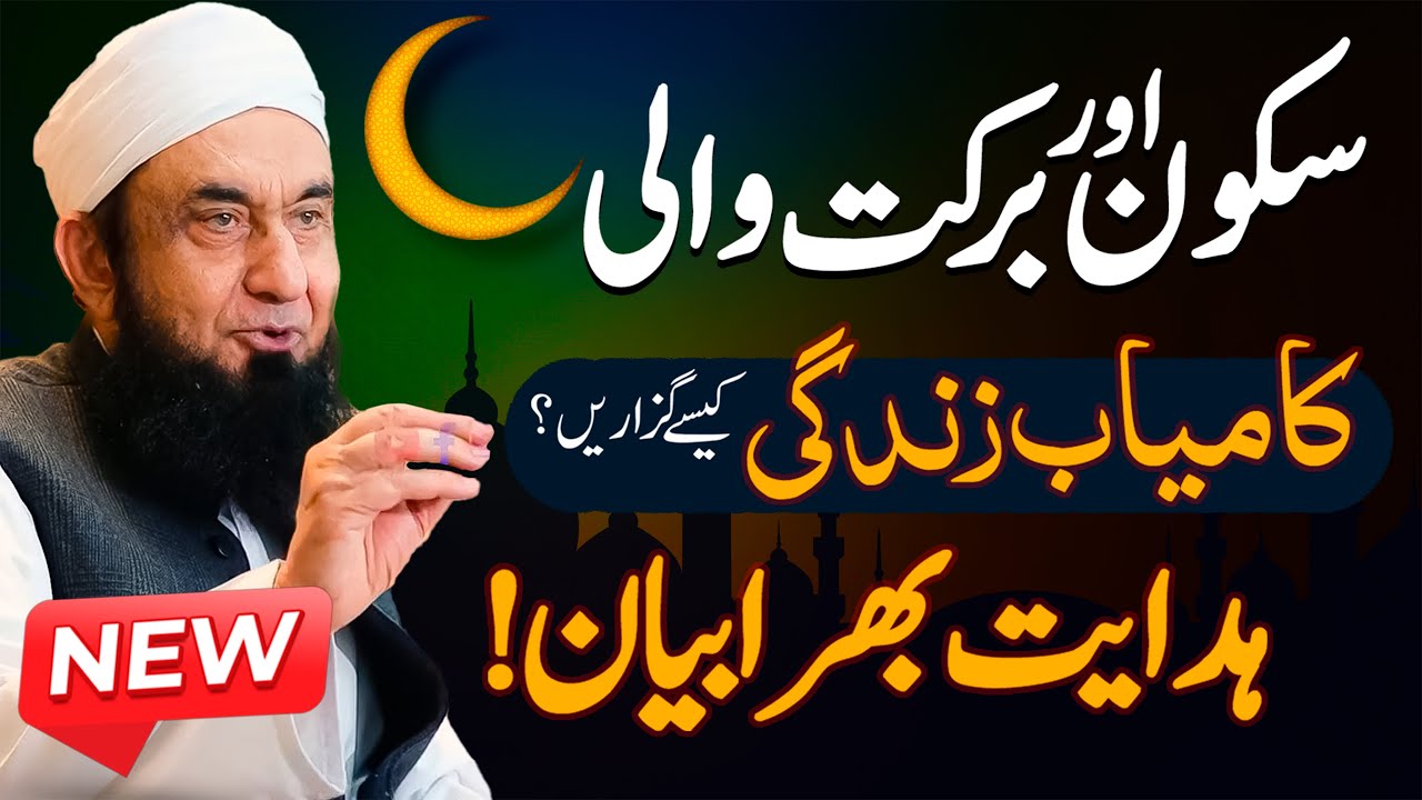 Sukoon, aur Kamiab Zindagi | Molana Tariq Jameel Exclusive Latest Bayan 06 March 2025 | #Ramadan2025
