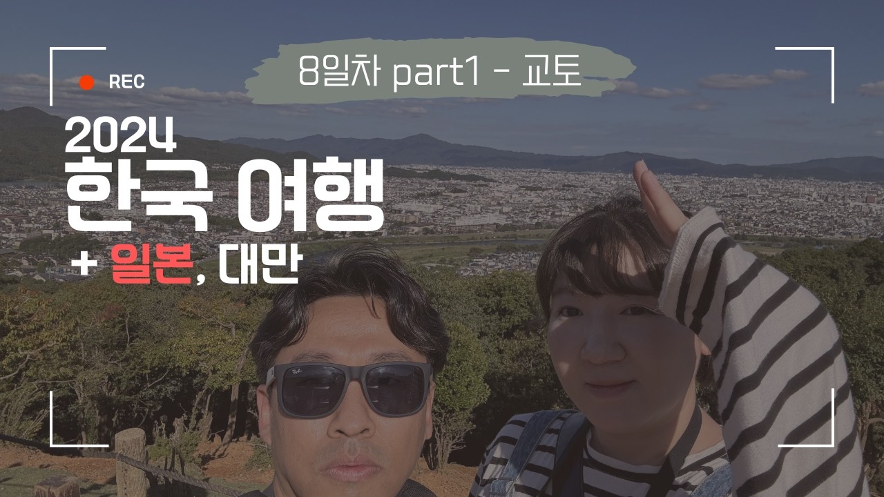 2024 한국, 일본, 대만 여행 Day 8-1 [일본] 교토 가츠다, 아라시야마, 원숭이 공원