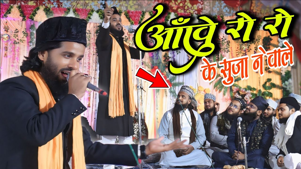 Saddam Rahi Bastavi || आँखे रो रो के सुजाने वाले।Muhduna Barun Ayodhya