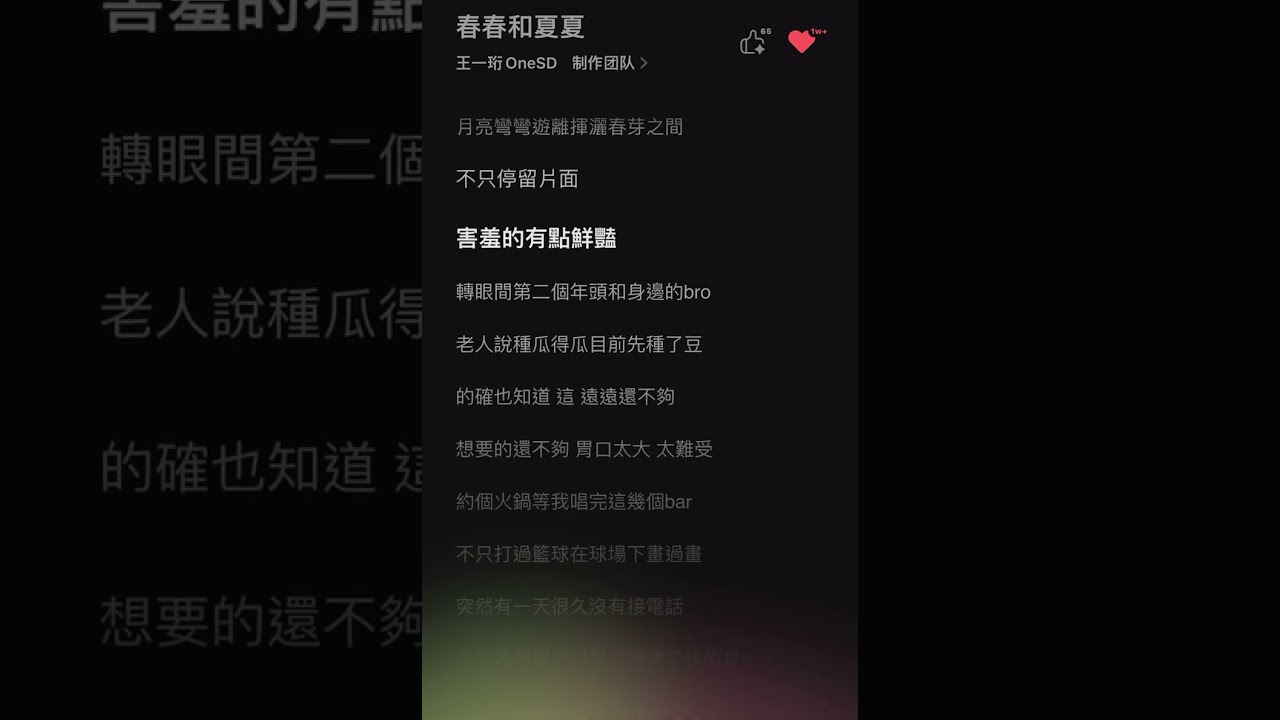 王一珩｜春春和夏夏