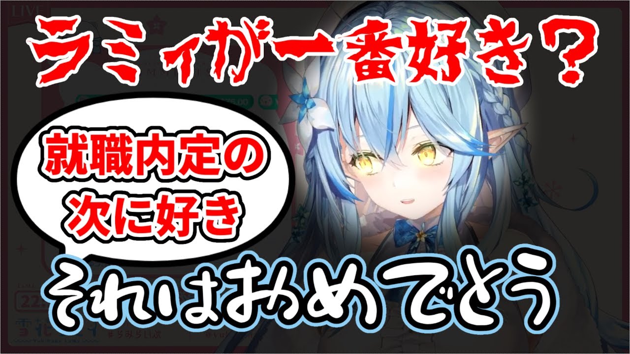 【ホロライブ】面倒くさい女ムーブのはずが、徐々にただのボケとツッコミになる雪花ラミィ【雪花ラミィ】