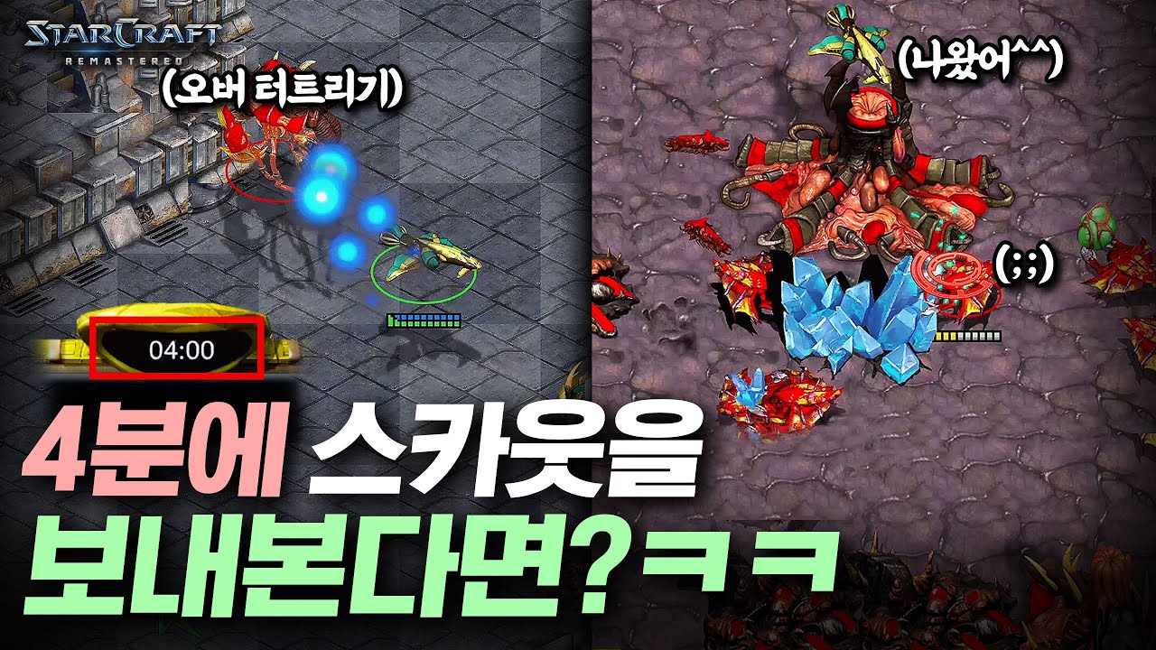 4분만에 나온 스카웃 전략에 화들짝 놀란 상대ㅋㅋ