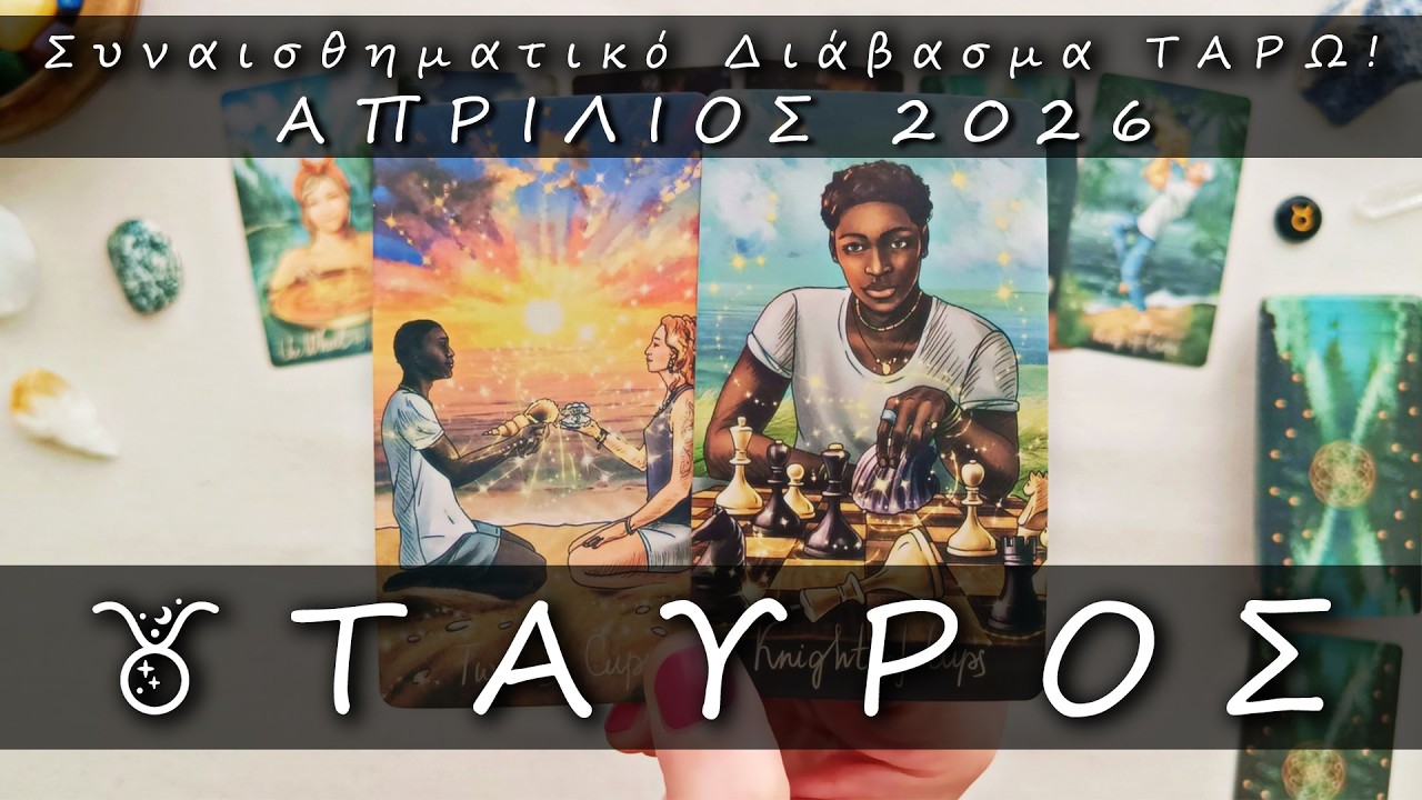 ♉ &Tau;&Alpha;&Upsilon;&Rho;&Omicron;&Sigma;: 