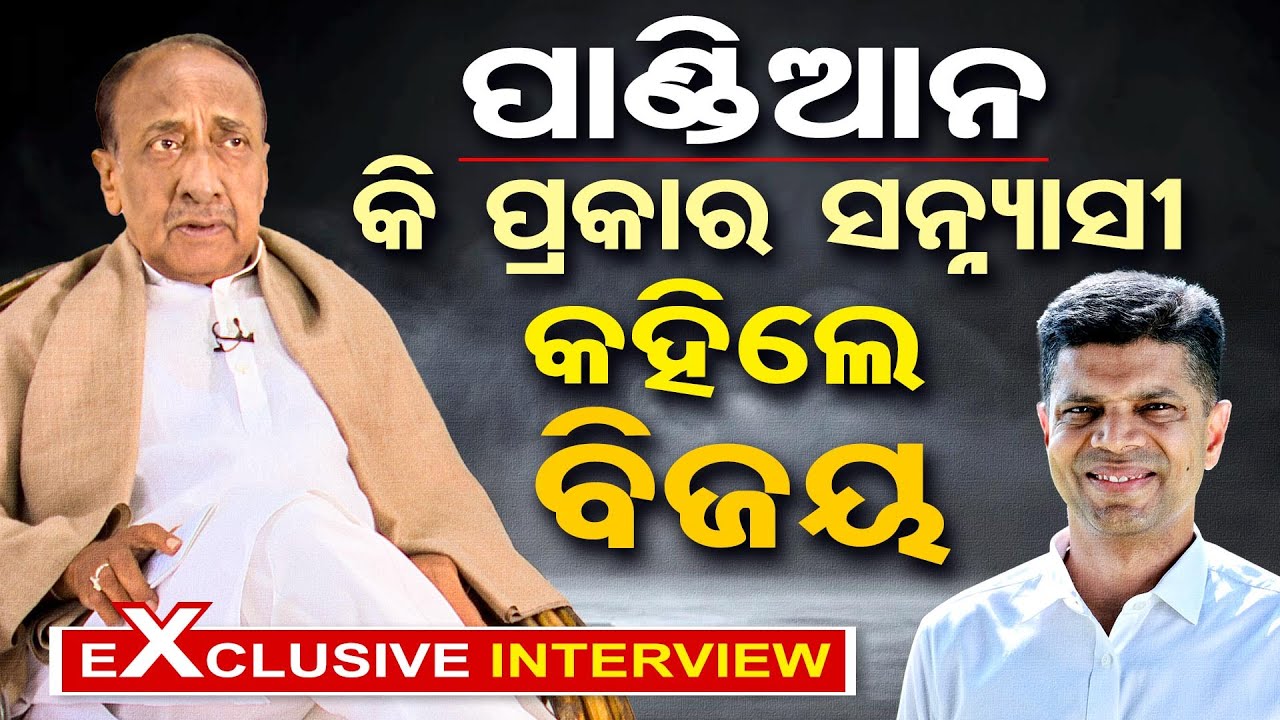Podcast With Senior Leader Bijoy Mohapatra | Exclusive Interview |Veteran Politician Bijoy Mohapatra
