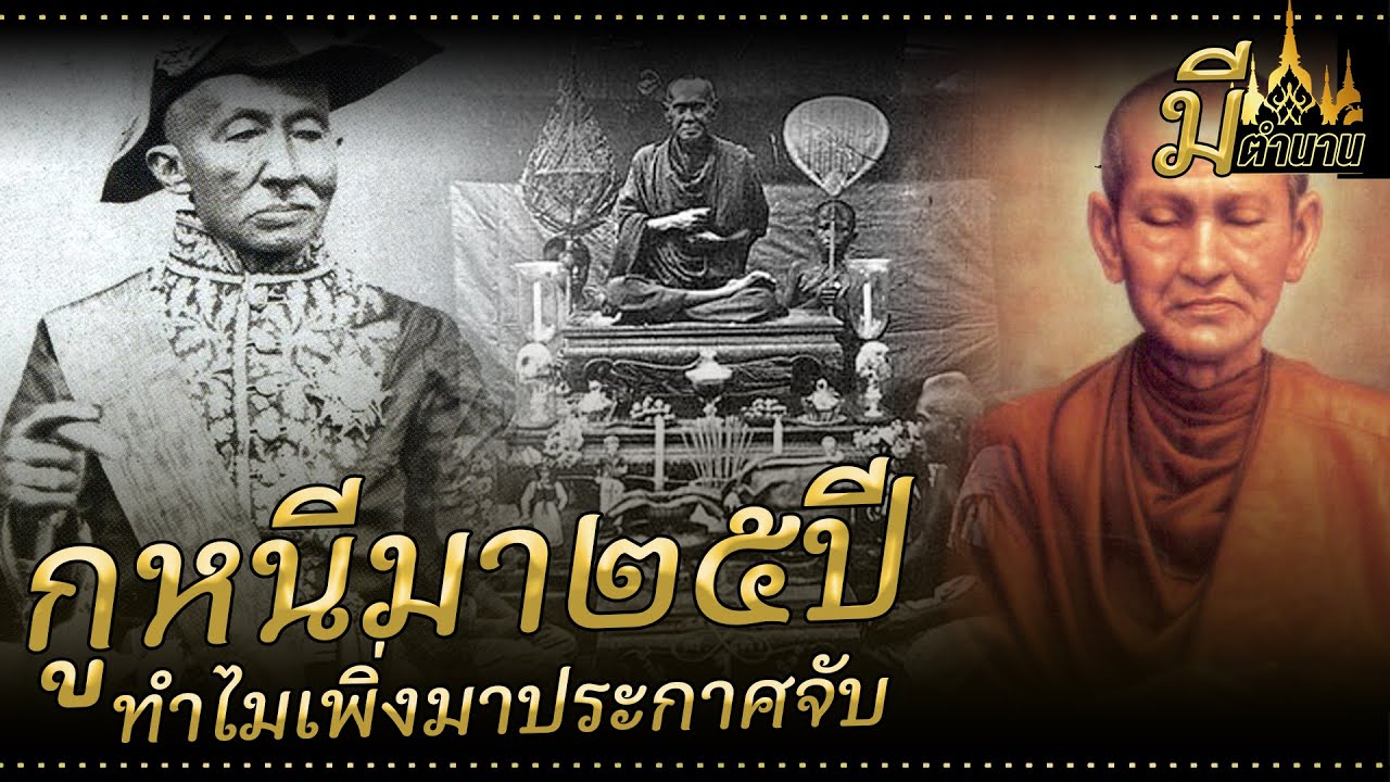 รัชกาลที่ ๔ ให้ตำรวจหลวง บุกจับ 
