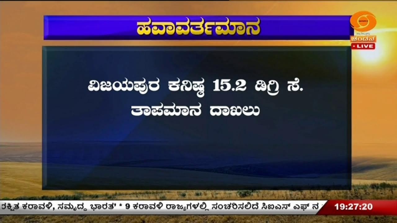 LIVE : DD CHANDANA NEWS 28.02.2026 7.00 PM