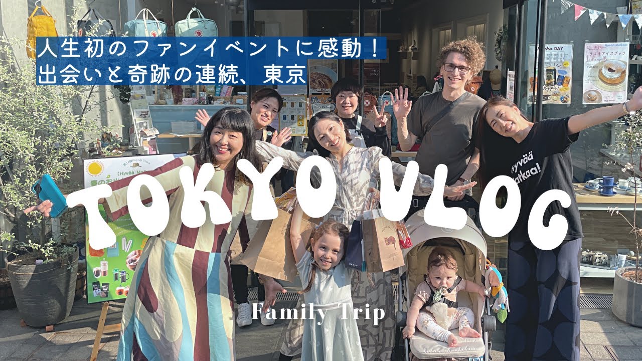 ３年半ぶり日本…やっと皆さんに会えました！感動の嵐🥺BonAiBonと表参道イベントの裏側｜銀座でガチャポンの奇跡｜北欧から一時帰国