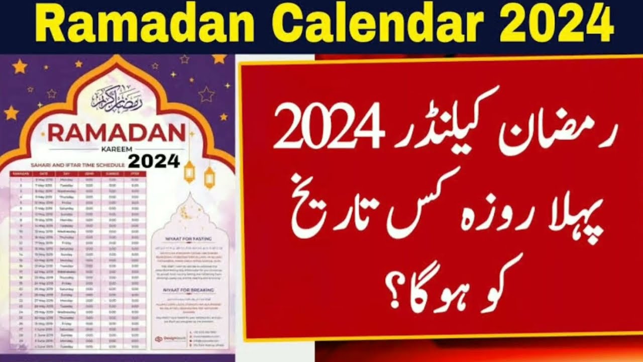 Ramzan Date 2024 | Ramadan 2024 Date | First Ramadan Date 2024 | Ramadan Calendar 2024 | First Roza