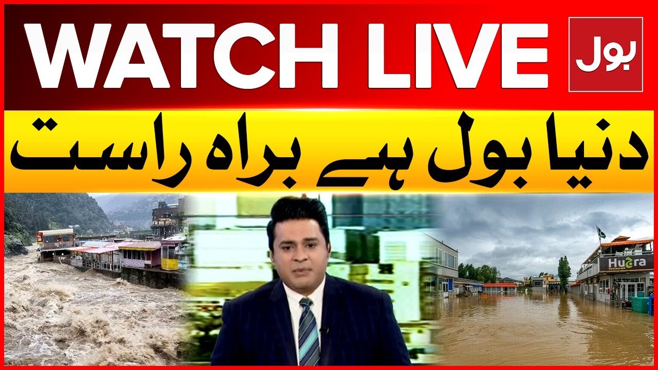 LIVE: Dunya BOL Hai | KPK Flood Disaster | Heavy Rainfall | Emergency Imposed | BOL News