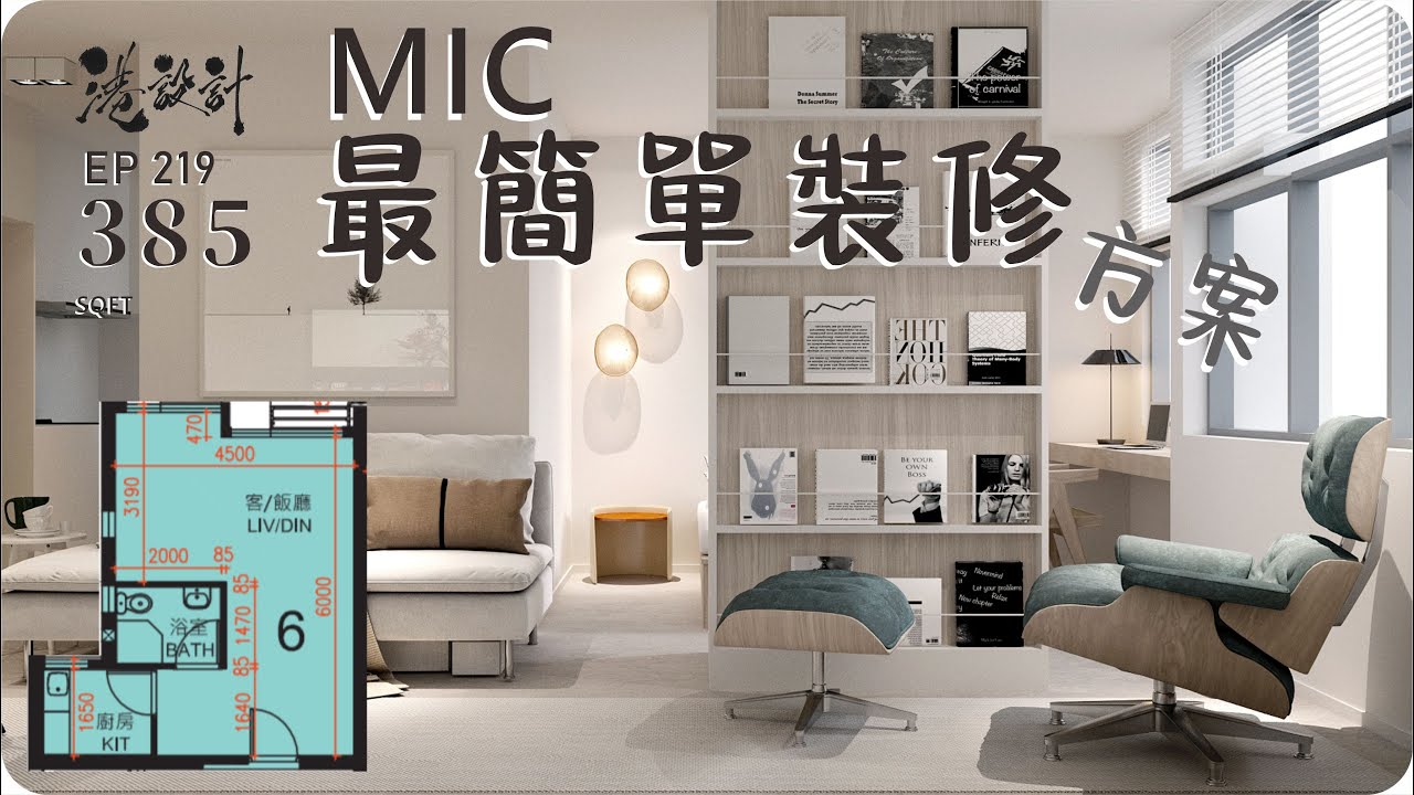 380呎居屋設計示範 ✨1-2人單位公屋/居屋/綠置居 室內設計interior design✨【🔥🧠燒腦創意系列📐🖌】港設計｜EP 219
