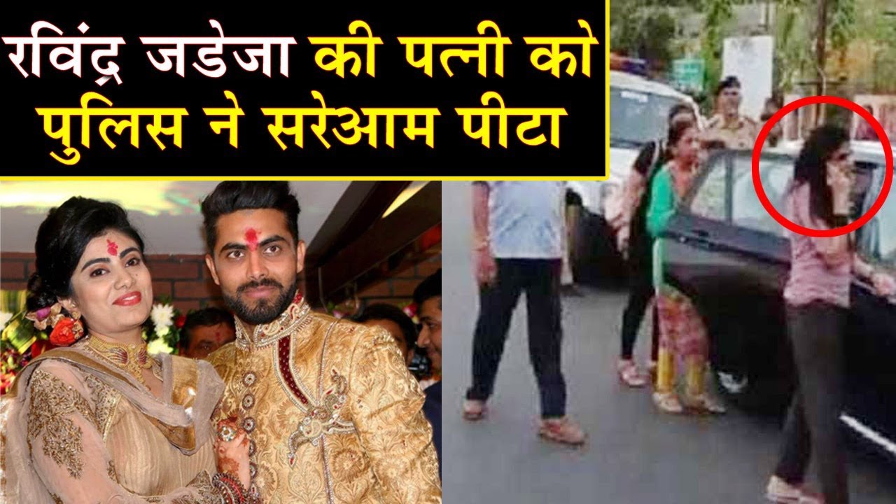 Ravindra Jadeja wife attacked by  POLICE After Accident in Jamnagar