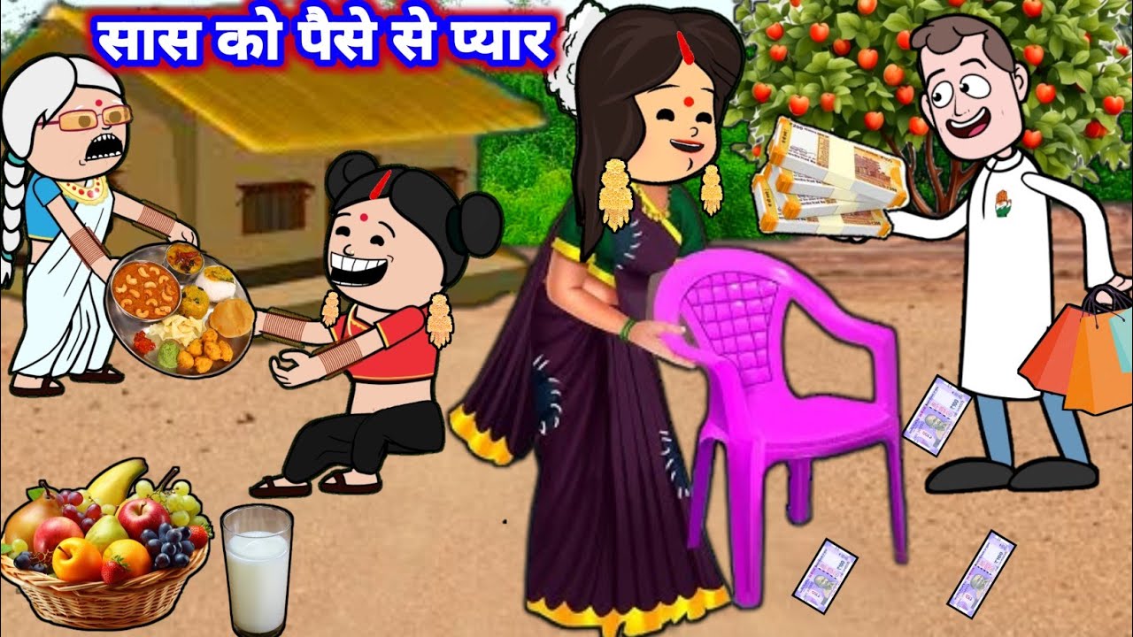 सास को पैसे से प्यार🤕🤪|| ललका जीजी दाखिन्हा जीजी mix video|| #जीजी_वाला_cartoon #ललका_जीजी_cartoon