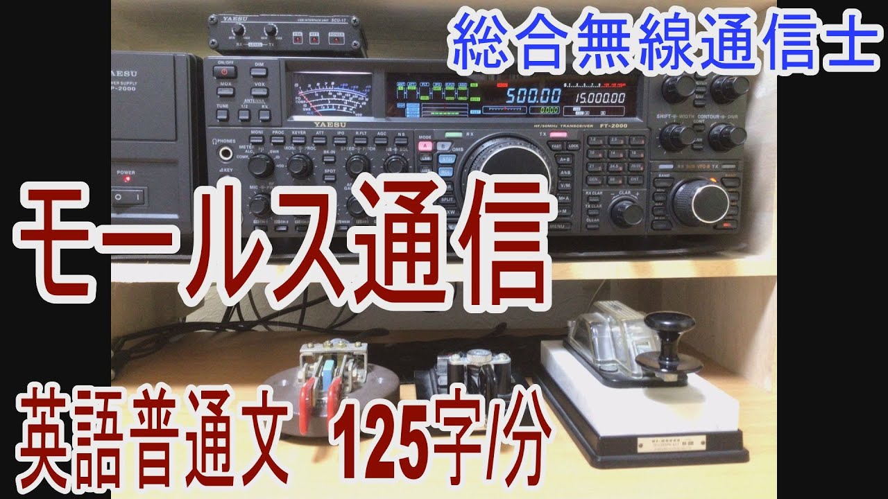 プロのモールス無線電報を再現！廃止されたモールス短波通信を再現してみました！当時はラジオからよく聞こえた懐かしい音色です。実戦風にノイズとフェージングを加えています。アマチュア無線の受信練習に聴こう！